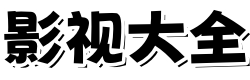 飘花影院